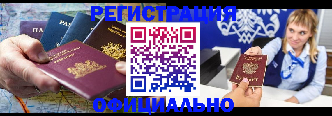 прописка в Ленинск-Кузнецком