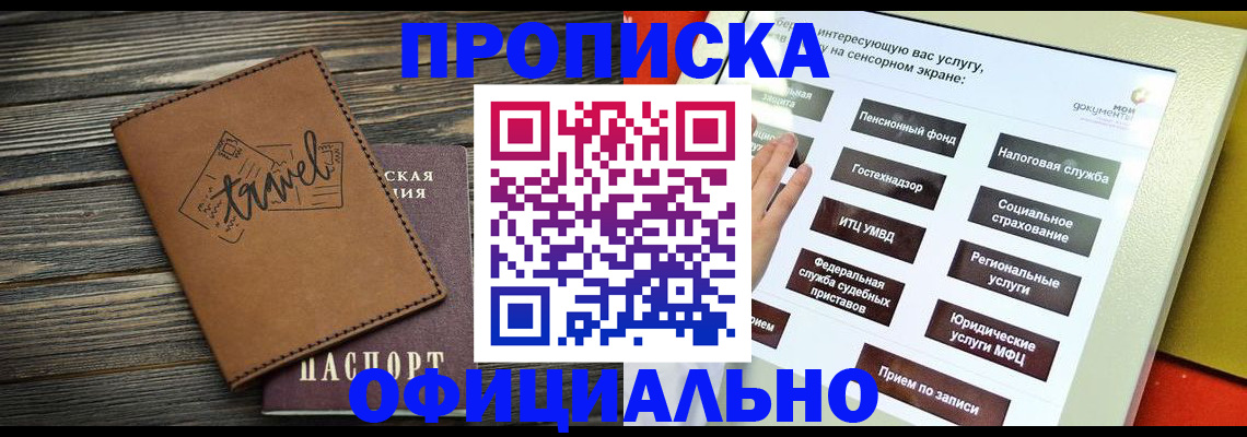 прописка паспорт в Ленинск-Кузнецком