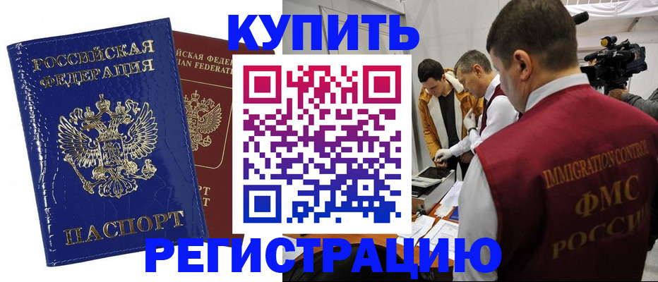 временная регистрация недорого в Ленинск-Кузнецком