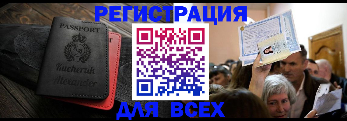 прописка для школы в Ленинск-Кузнецком