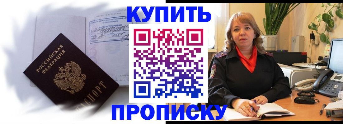 временная регистрация купить в Ленинск-Кузнецком