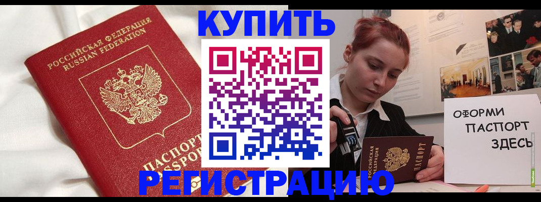 прописка паспорт в Ленинск-Кузнецком