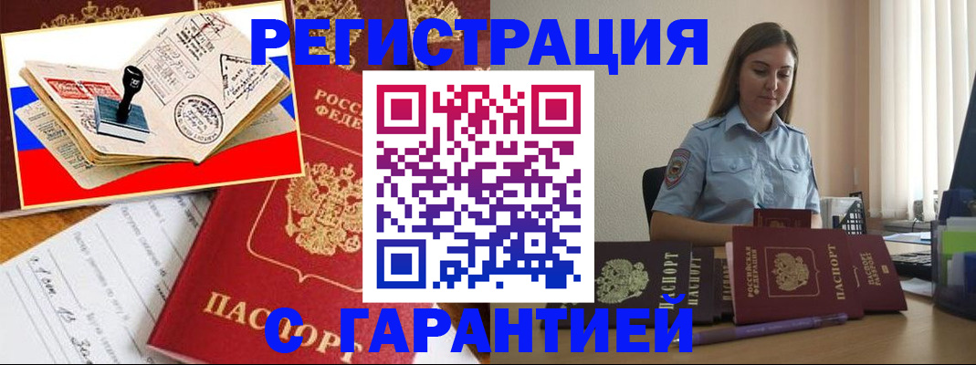 миграционный учет в Ленинск-Кузнецком